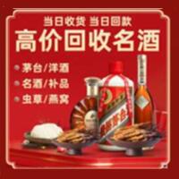 徽州区烟酒回收:茅台酒,酒瓶,洋酒,名酒,冬虫夏草,老酒,徽州区跃国烟酒经营部